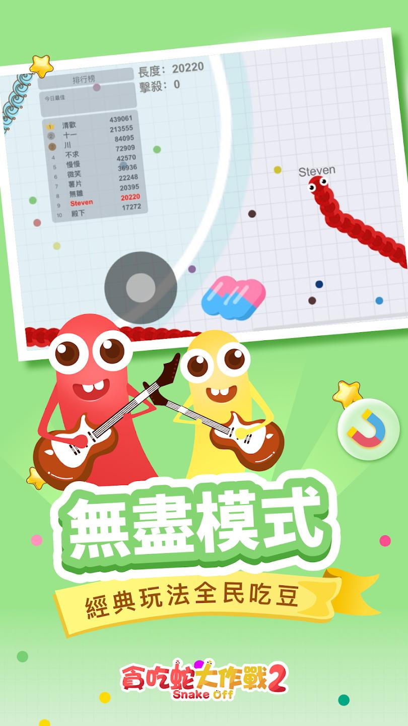 贪吃蛇大作战2手游官方版 1.2.0中文版