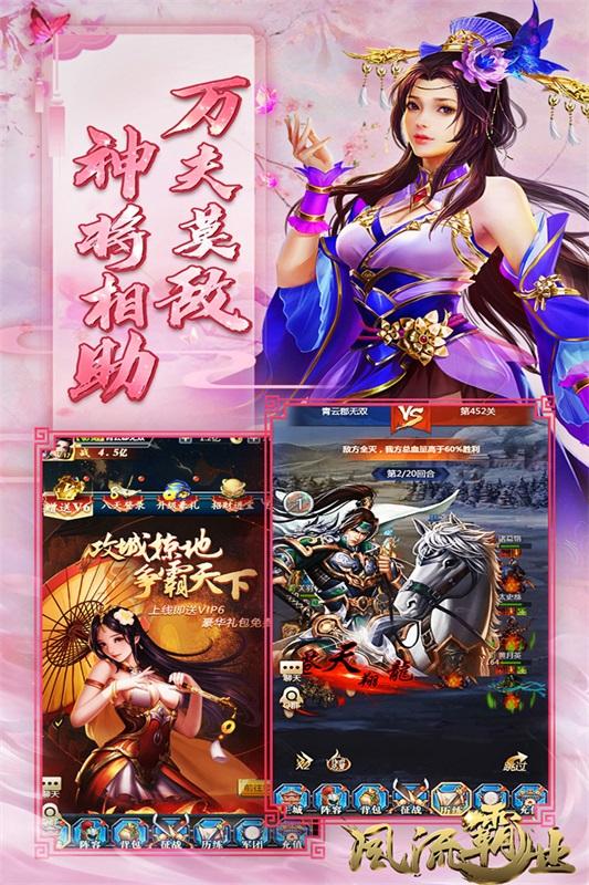 风流霸业游戏 1.0.96安卓版截图1