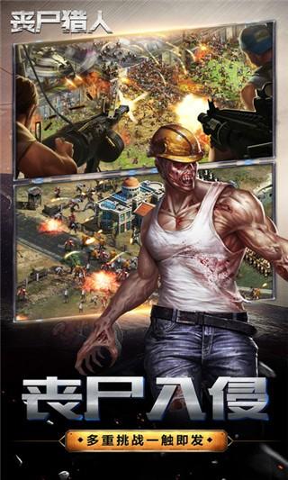 丧尸猎人安卓版 1.11.53官方版
