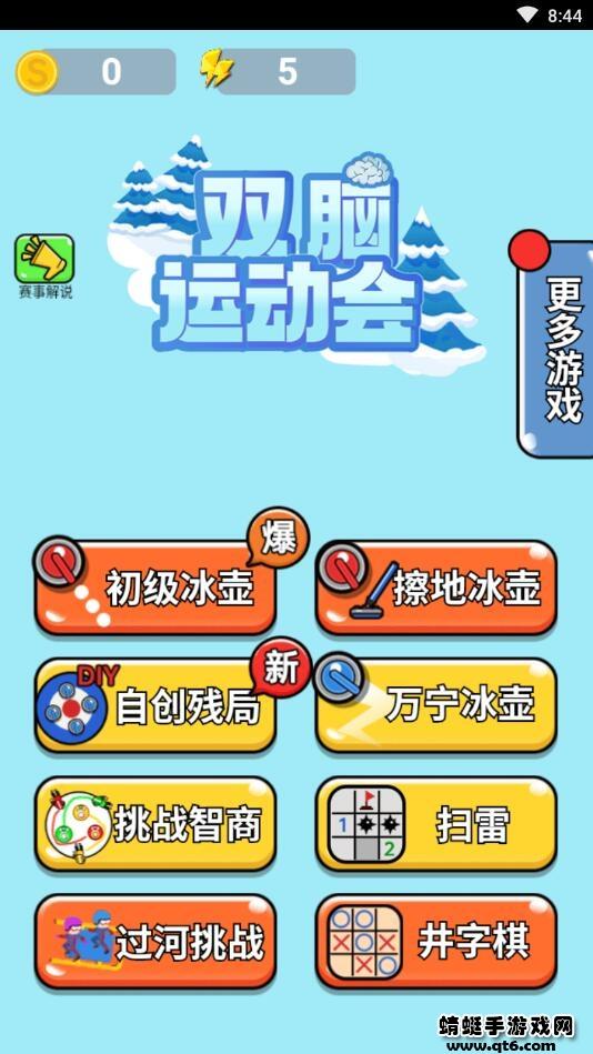 双脑运动会破解版免广告 1.0安卓版