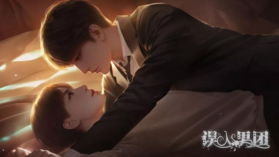 误入男团破解版免费 1.0最新版