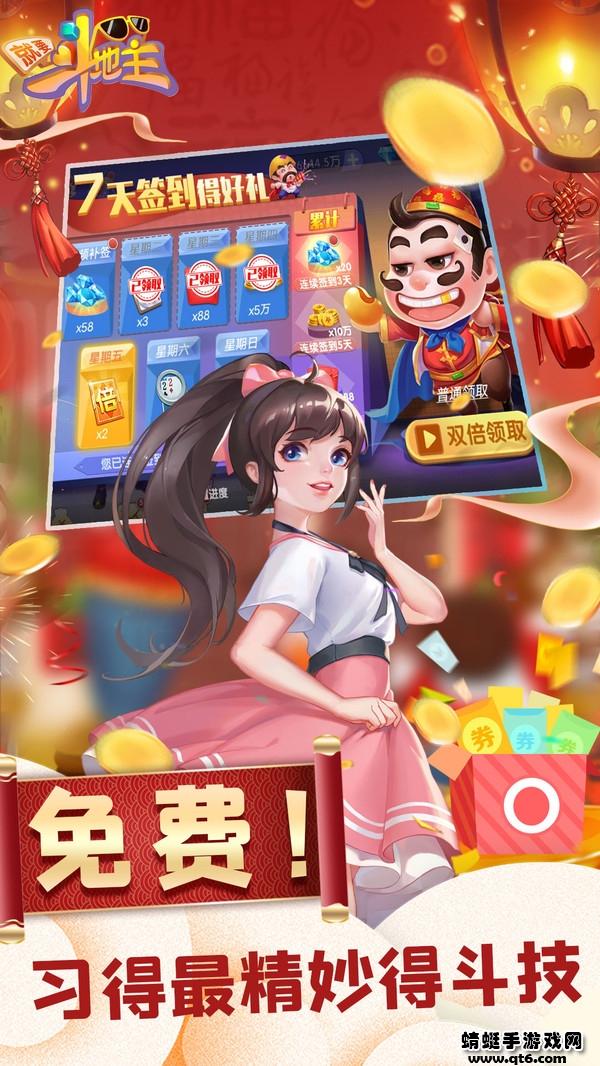 就要斗地主安卓版 2.3.6最新版截图3