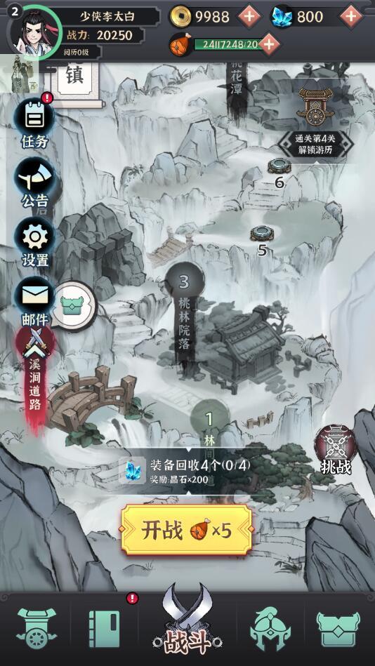 少侠太白破解版 0.9.97免广告版