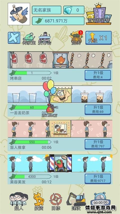 中国式人生手游 1.6.8安卓版截图2
