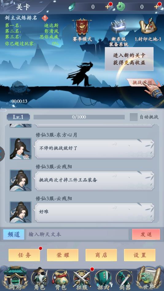 挂机修仙诀官方版 1.5安卓版截图0