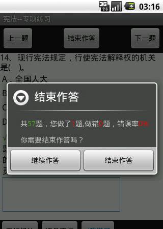 591UP公务员考试官方版 7.3.20截图2