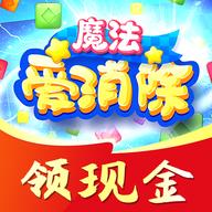 魔法爱消除小游戏 2.7.3安卓版