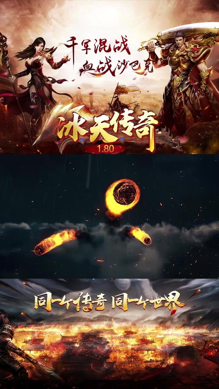 冰天传奇手游 1.1.0安卓版