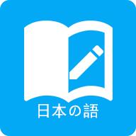 日语学习 背单词 7.8.7安卓版