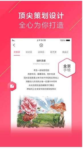 礼成旅行婚礼 8.4.6安卓版截图3