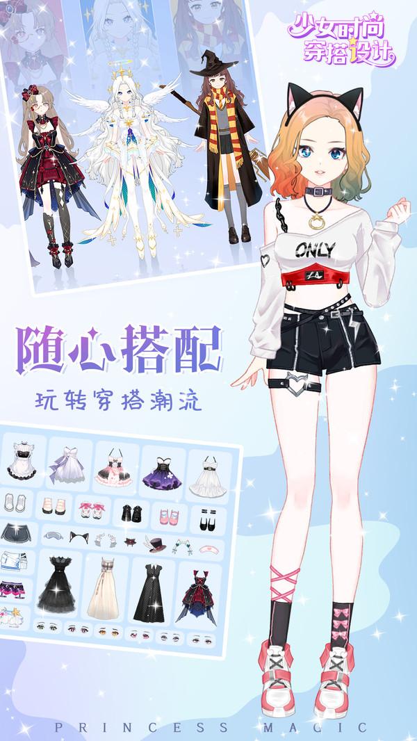 少女时尚穿搭设计安卓版 1.02版本