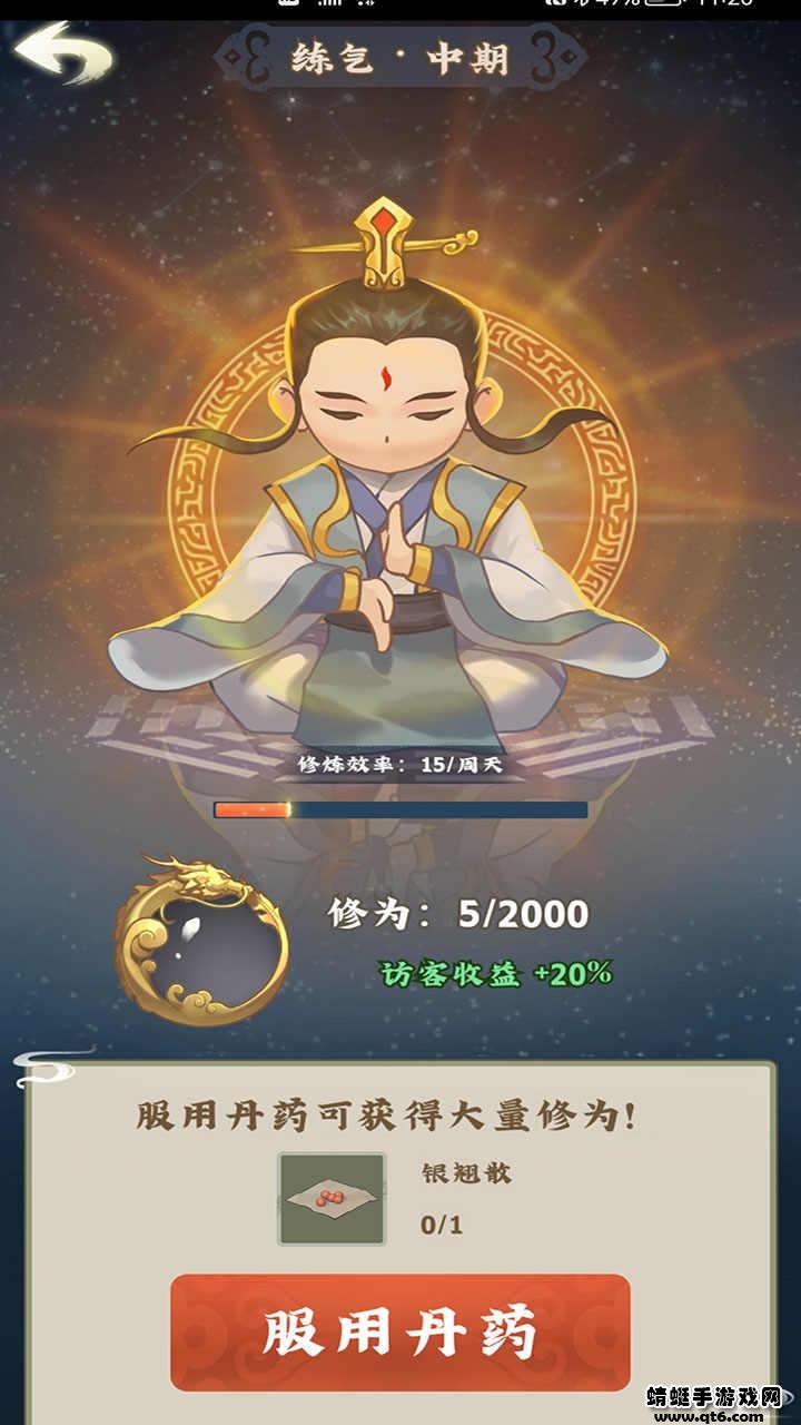 修仙小院破解版免广告 1.0.1安卓版截图2