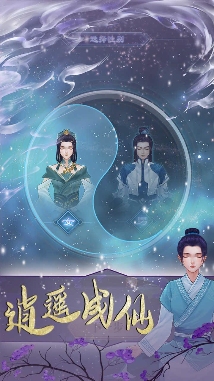 鬼谷修仙破解版 2.0免广告版截图3