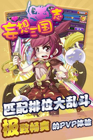 妄想三国志果盘版 1.02.00截图0