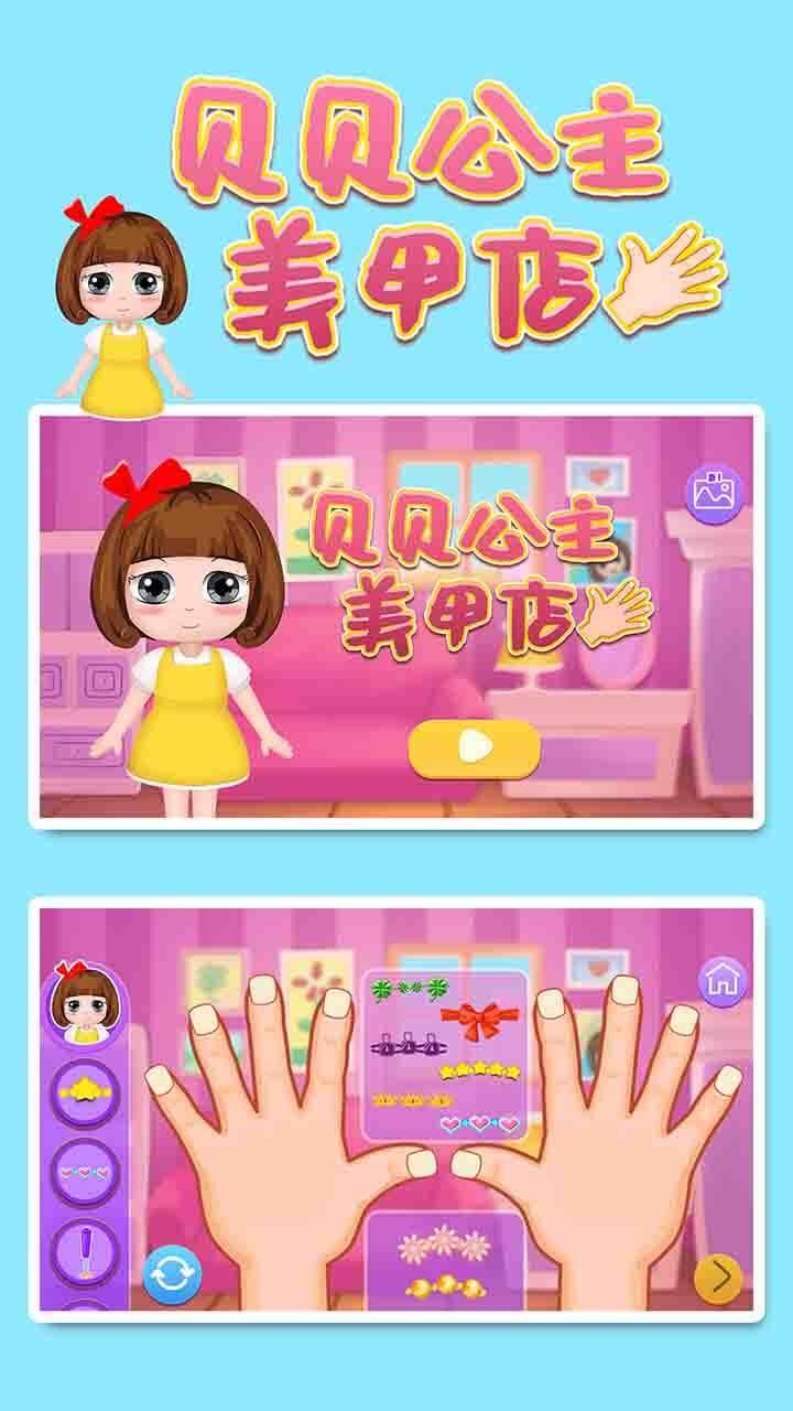 贝贝公主美甲店手游 1.86.03最新版截图3