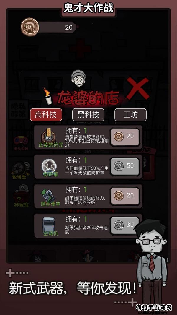 鬼才大作战游戏 2.0安卓版截图1