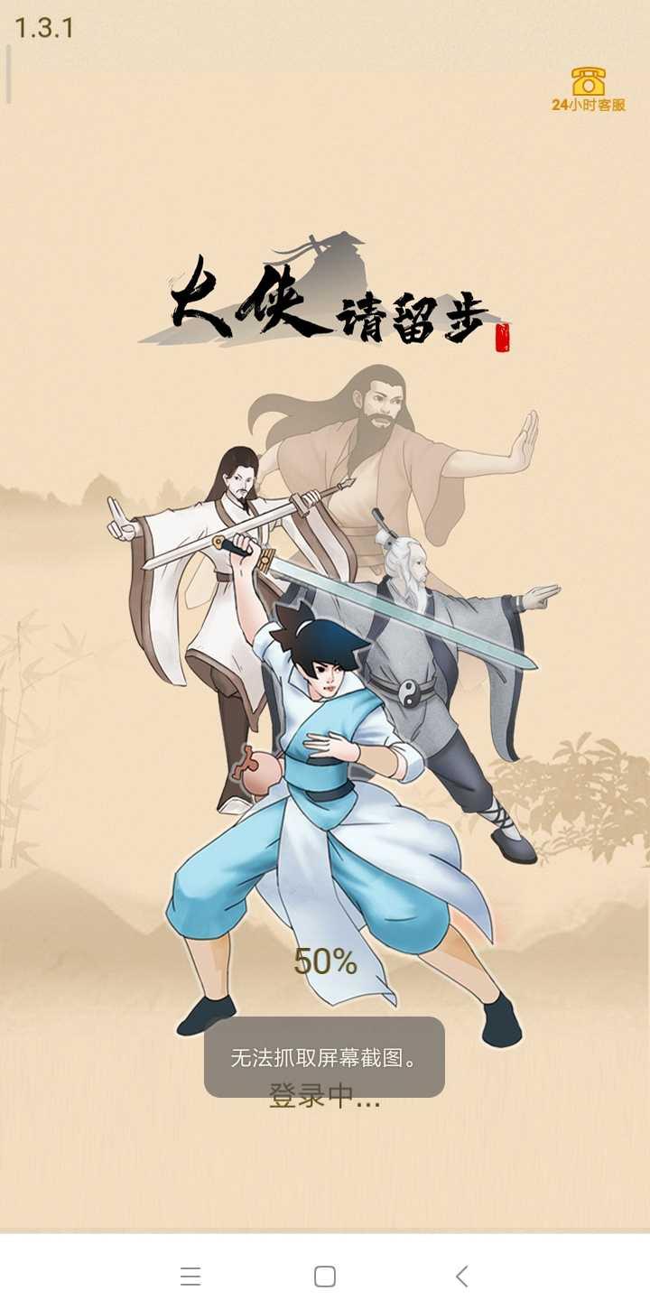 大侠请留步无限元宝版 1.0.4.000.0325.1902破解版截图3