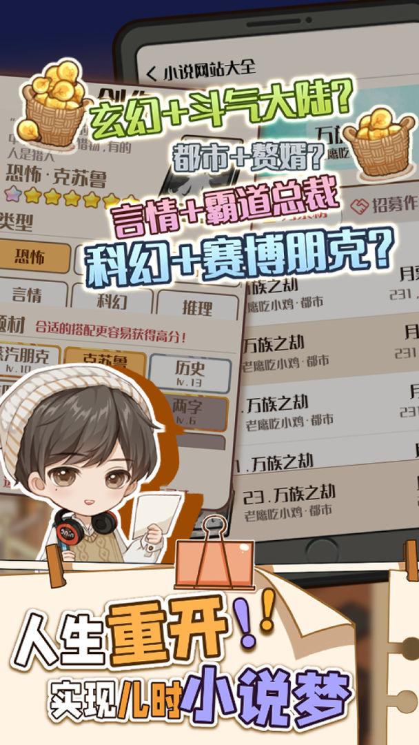 小说家模拟2破解版 1.5.8免广告截图1