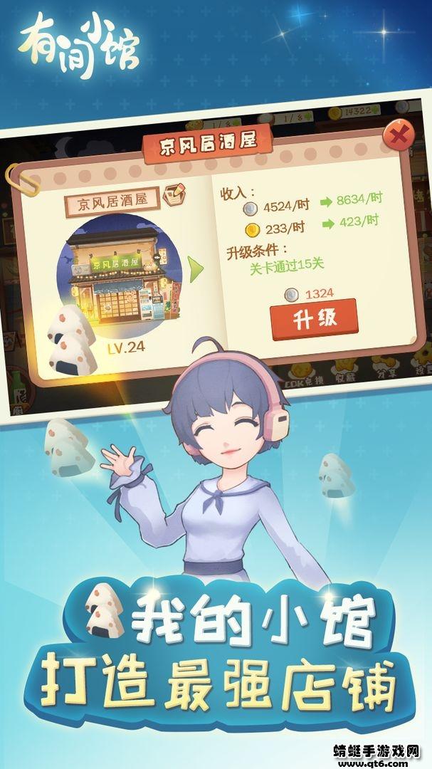 有间小馆手游 1.2.3最新版截图0