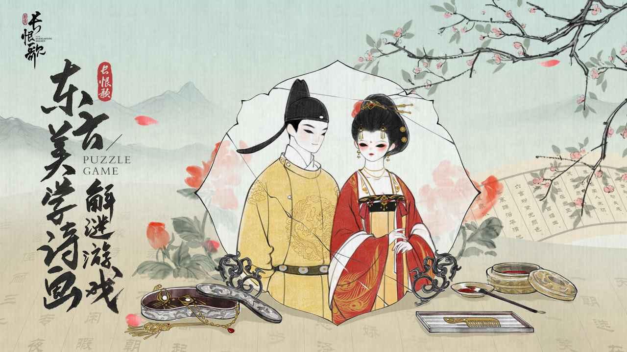 画境长恨歌最新版本 1.0.3314安卓版截图0