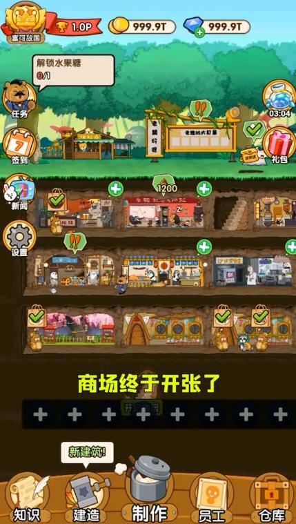 超级动物商圈 1.0.1安卓版