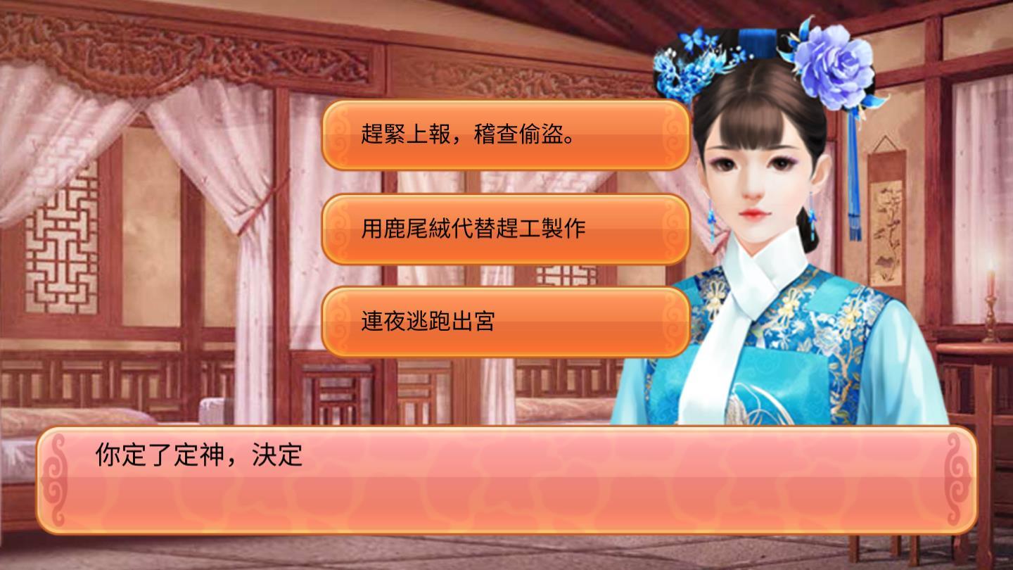 后宫攻略魏珞传奇破解版 1.0修改免费版