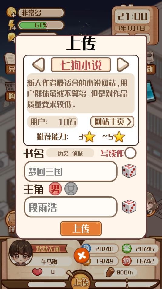 小说家模拟2无限金币破解版 1.1.0破解版修改器