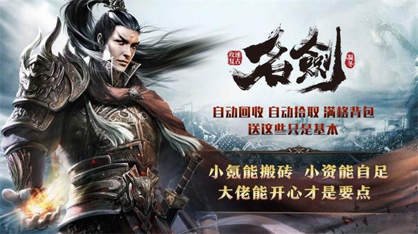 凝冬名剑攻速复古官方版 4.3.3安卓版截图0
