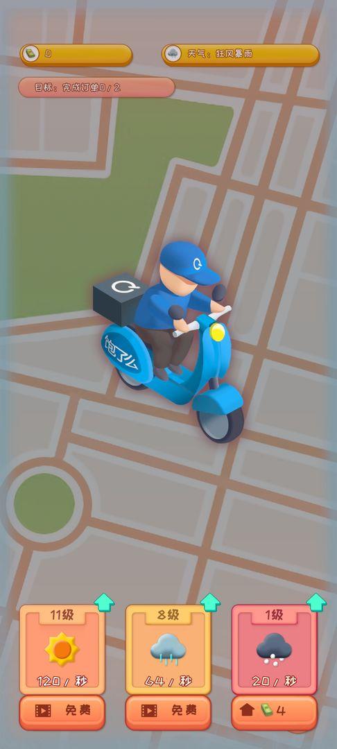 外卖来了游戏 1.0.6版本