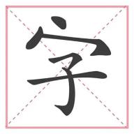 文字大玩家游戏 1.5手机版