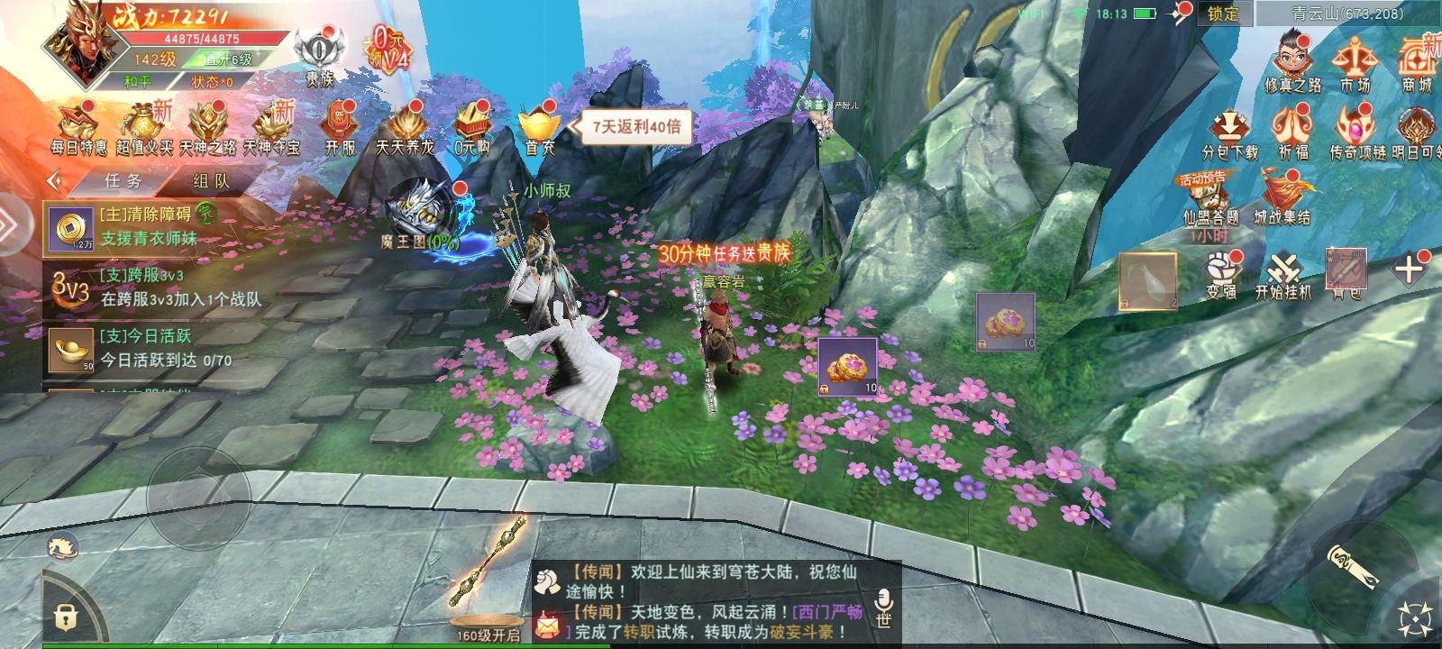 仙恋情缘游戏 1.0.0安卓版截图1