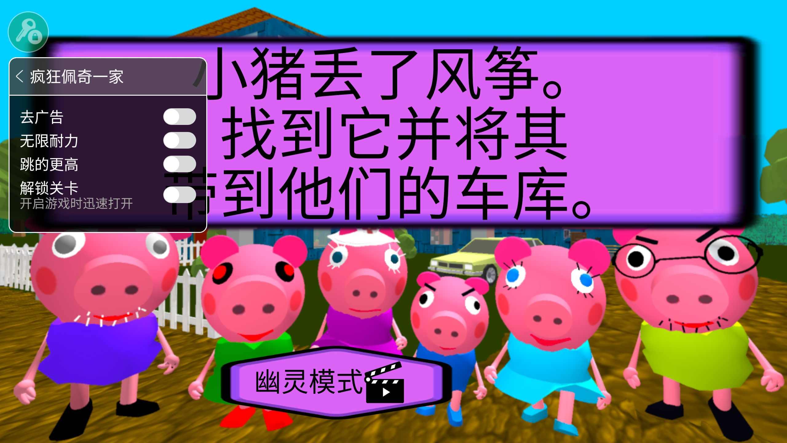 疯狂佩奇一家最新版本破解版 1.9无广告版