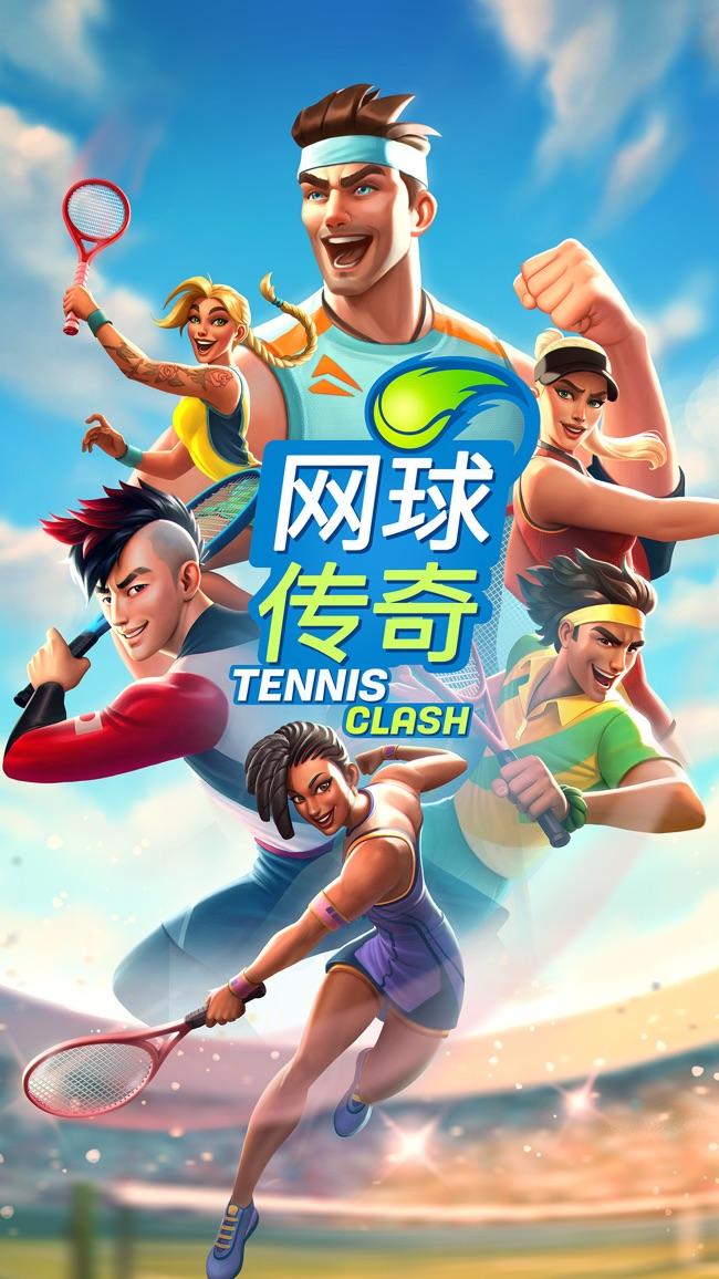 Tennis Clash(网球传奇3D运动官方版) 0.7.6安卓版