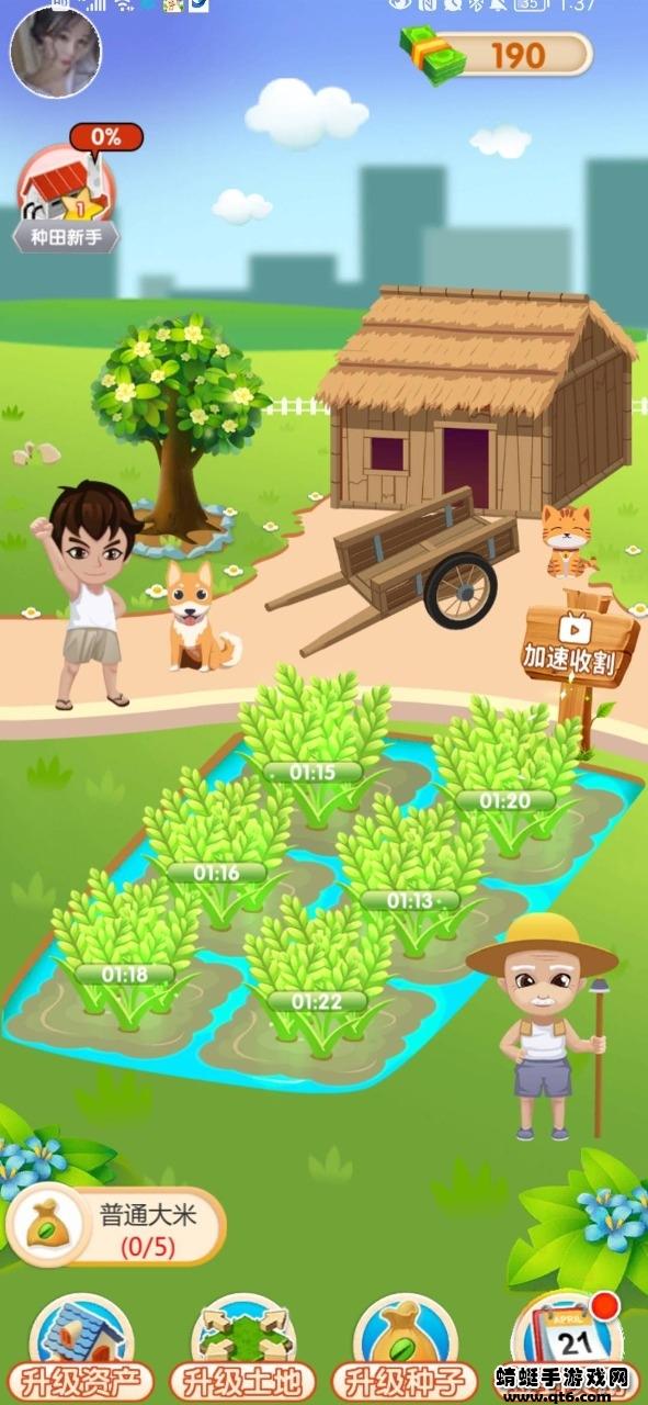 我爱种大米手游 1.0.2安卓版