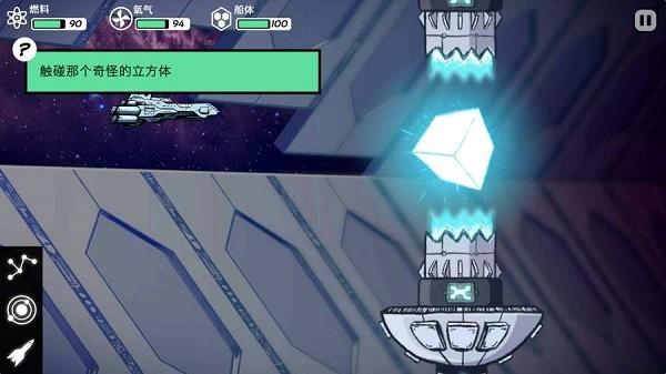 异星迷航Ω安卓汉化版 3.2最新版截图0