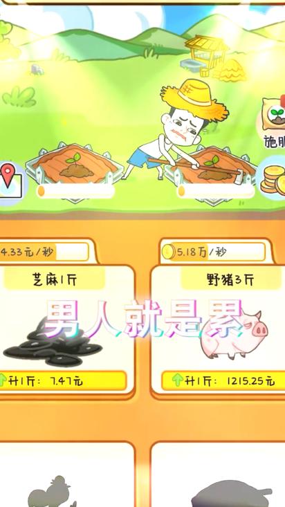 种田重启人生 1.0.44安卓版截图0