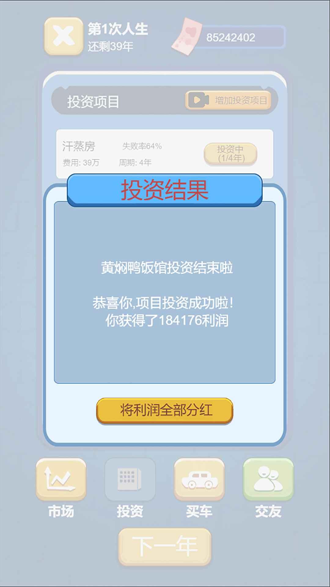 先花他一个亿 1.0.4最新版截图3