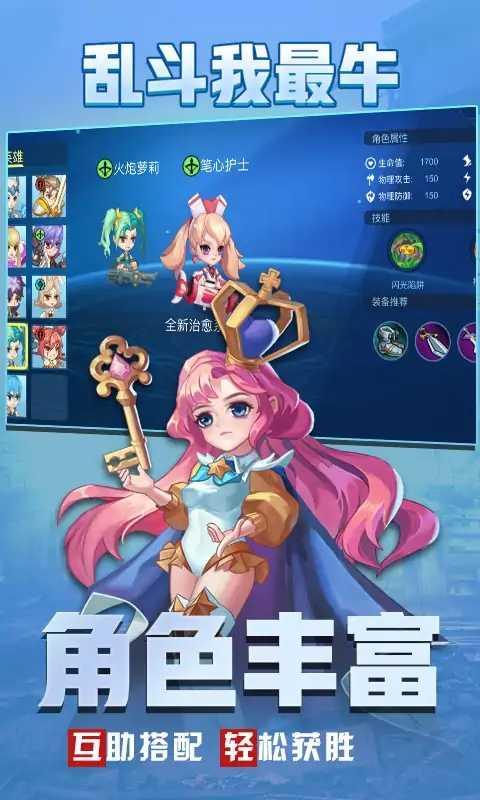乱斗我最牛破解版 2.0中文版截图2