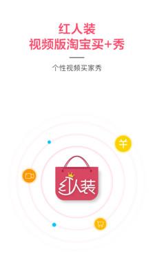 红人装