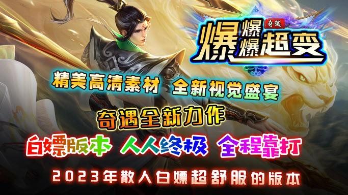 奇遇爆爆爆超变官方版 4.3.2最新版截图2