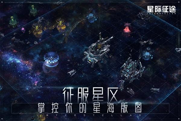 星际征途手游 1.1.0安卓版截图1