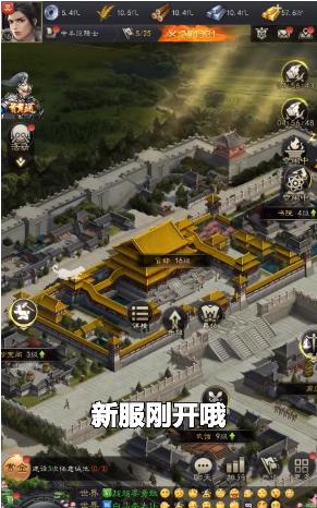三国智谋略天下游戏 3.10.16版本截图1