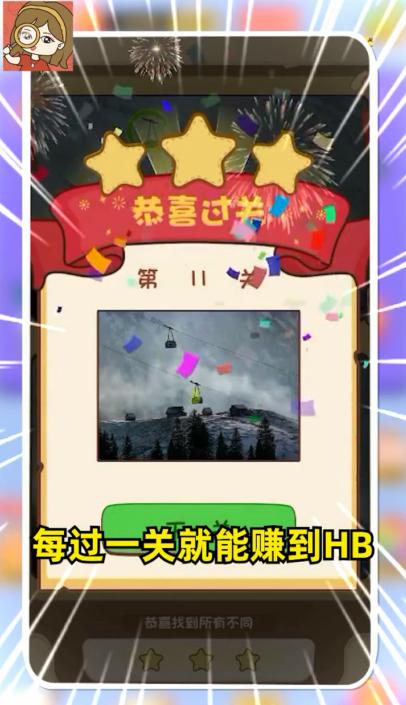 慧眼来找茬红包版 2.7.7安卓版截图2