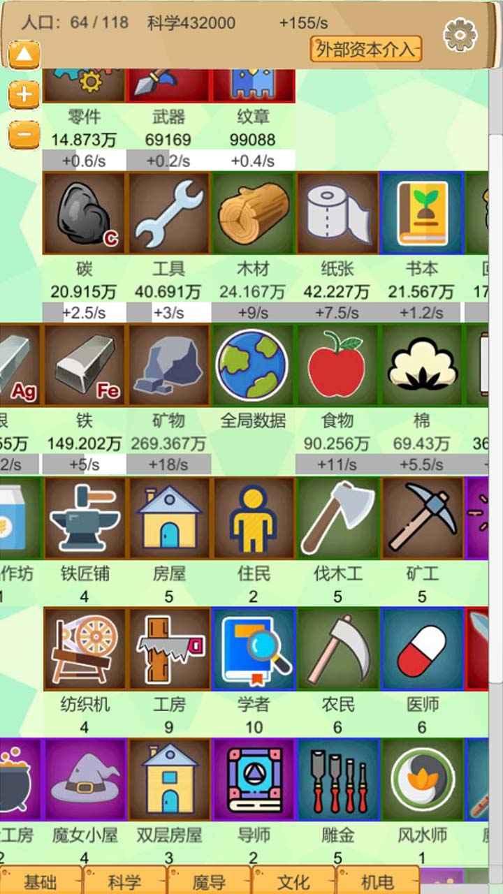 超魔导生产链 2.41安卓版