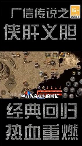 广信传说之侠肝义胆游戏 2.1.0版本截图1