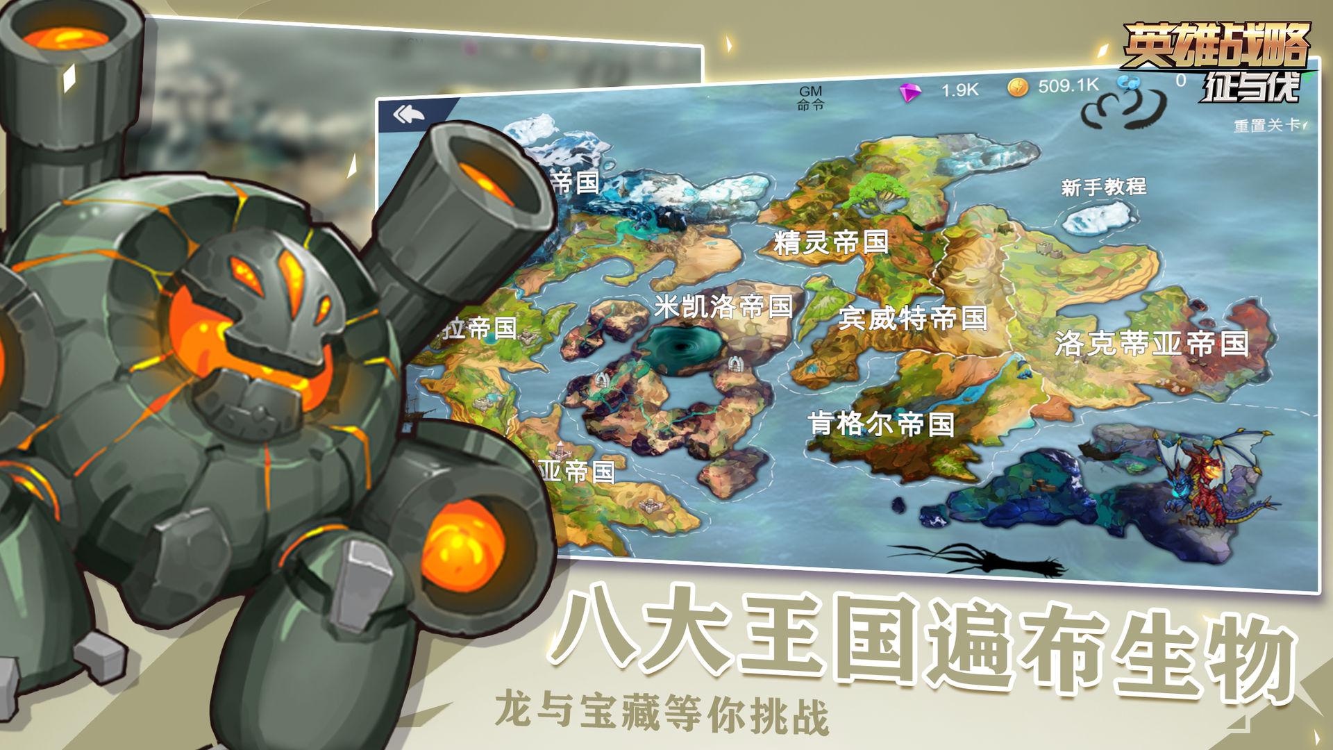 征与伐英雄战略手游 1.23.139最新版截图2