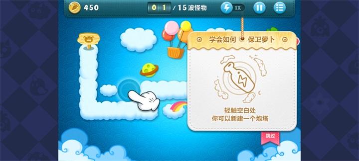 保卫萝卜1破解版无限金币钻石版 2.0.11内购破解版截图2