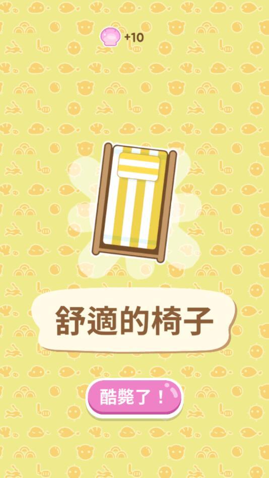 獭獭之海（商店购买花费为0） 1.8最新版截图3