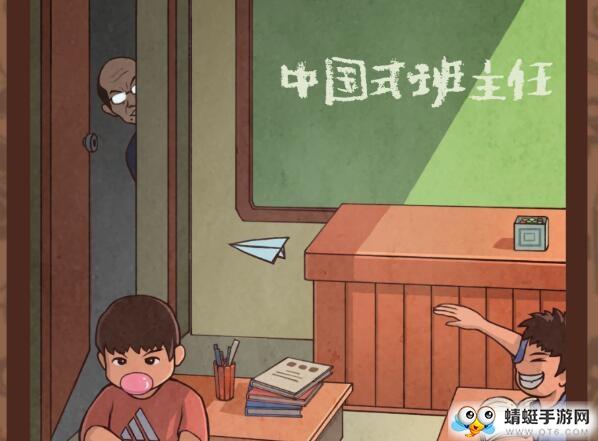 中国式班主任破解版免广告 1.4.17安卓版