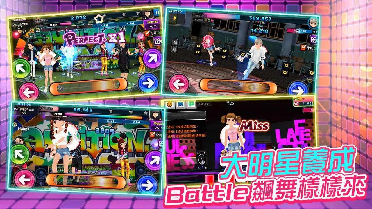 劲舞团M手游 17000最新版